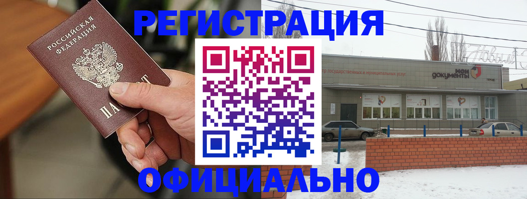 временная регистрация законно в Новозыбкове