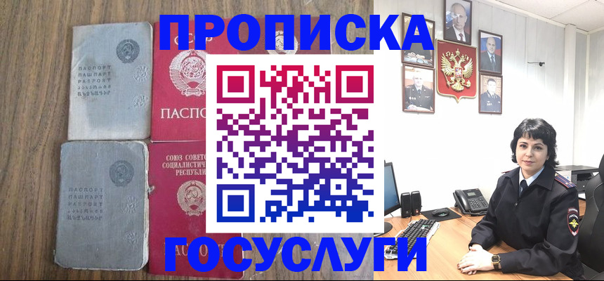 купить прописку в Новозыбкове