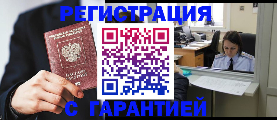 прописка в Новозыбкове