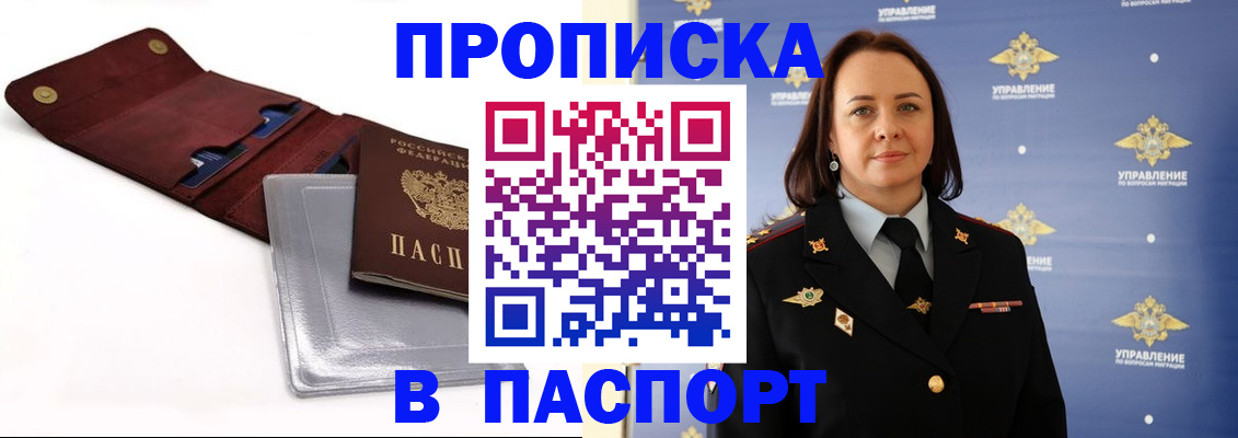 прописка 2025 в Новозыбкове