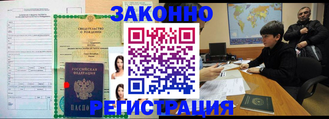 прописка ребенка в Новозыбкове
