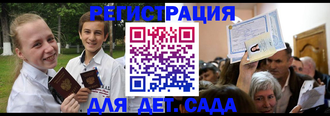 прописка для школы в Новозыбкове