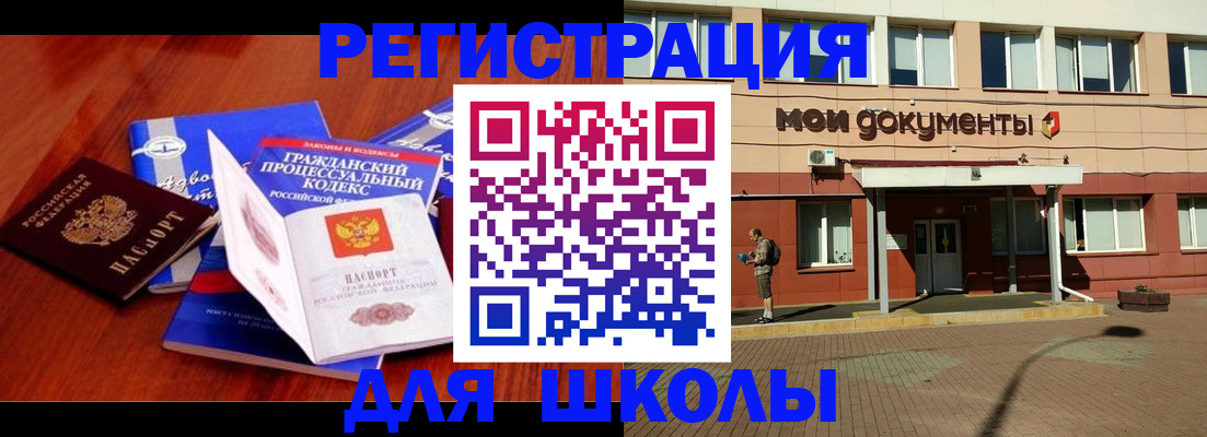 прописка в квартире в Новозыбкове